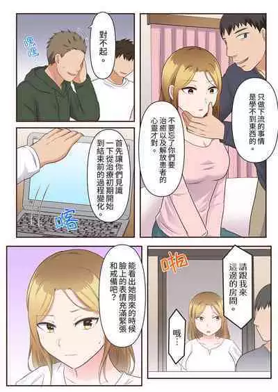 Midareru Hitozuma no Netorare Therapy ~Otto wo Aishiteru no ni Mishiranu Otoko ni Matagatte Iku...!! | 淫亂人妻的NTR治療～背著深愛的丈夫被陌生男人幹到高潮…！