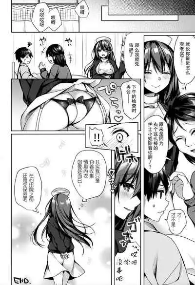 (C97) [Tears39 (Sorai Shinya)] Sonna Pants de Nurse ka yo [Chinese] [绅士仓库汉化]
