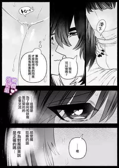 tai ma siOL、 kukkyou datensi ni tanetu ke syuutyaku koubi sa re te ban ni naru made｜对魔师OL、与倔强堕天使强行交配到成为番为止