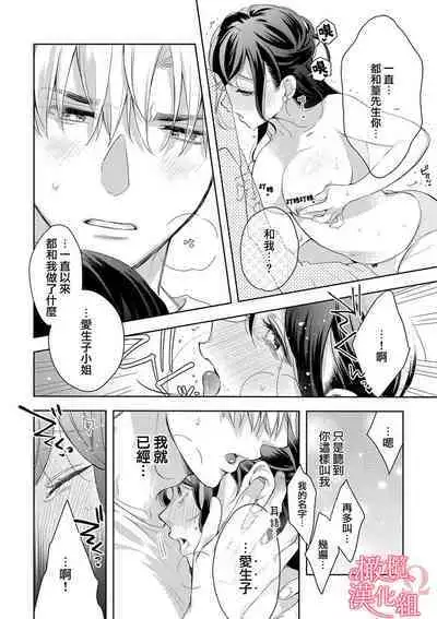 [Yun] Koisuru Mae ni, Amai Hatsujou. ~Shachou to Unmei no Omega~1-9| 恋爱之前、甜蜜发情。~社长与命中注定的Ω~ Vol. 1-9[Chinese] [橄榄汉化组]