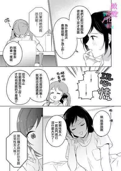 [Umou] Jounetsu to Kaite Seiyoku to Yomu1-9 | 写作热情读作情欲 1-9 [Chinese] [橄榄汉化组]