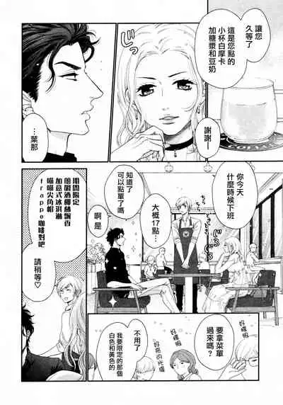 Takane no Hana wa, Midasaretai | 高嶺之花、意乱情迷 01-03