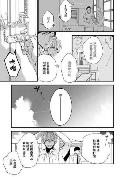 [Kuroi Tsumuji] Boku-tachi wa Mada Aoku |青涩的我们 1-7+加笔 [Chinese] [冒险者公会] [Digital] [完结]