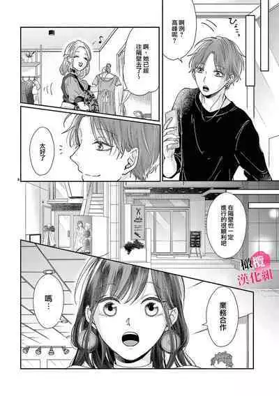 Okuchi ga Ecchi na Jakuten datte, Rival no Elete Douryou ni Barete shimaimashita | 就连口中很色情的弱点也暴露给了竞争对手的同事 1-3
