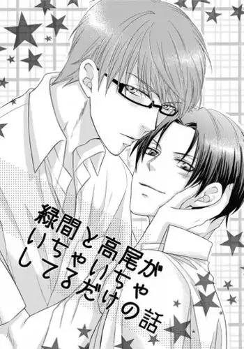 ちょこ先輩とお気に召すまま