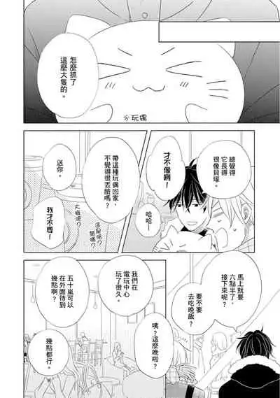 Iyaya Iyaya mo Suki no Uchi? | 讨厌也是喜欢的一种?