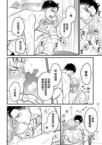 Tabetemo Oishiku Arimasen 2 | 尝起来一点都不好吃 2 Ch. 6-23 番外+加笔+A店特典 + 24