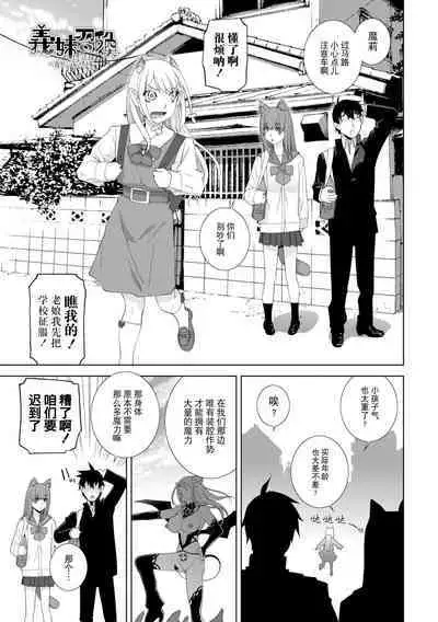 [Shinobu Tanei] Imouto ni Okasareru Kyousei Josou Ani - Forced transvestite brother-in-law raped by sister-in-law [Chinese] [BLUE氪个人翻译] [Digital]