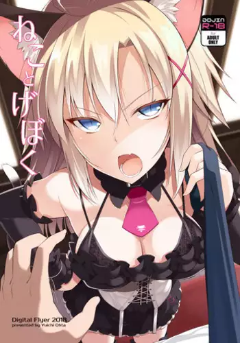 Neko to Geboku