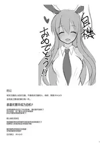 (Reitaisai 12) [Neko no Kone (Takeyu)] Usagi no Natsukikata (Touhou Project) [Chinese] [草根妖怪汉化组]