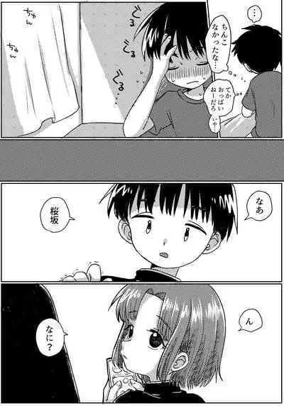 Zubon no Sukima no Shorts no Sukima no Kintama no Yume