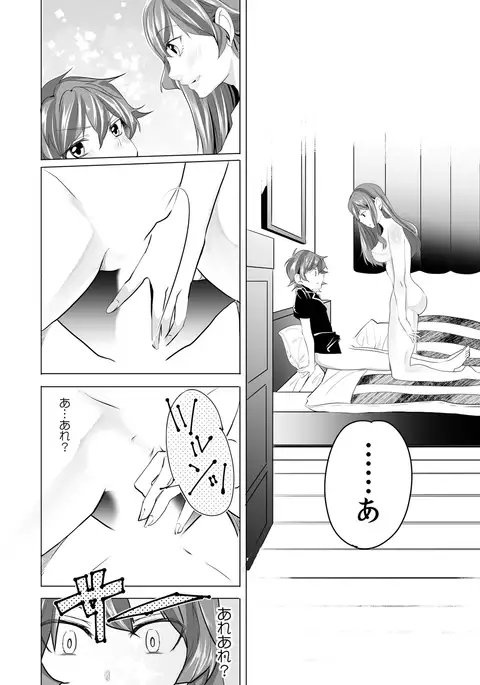Gyaku Yobai de Tsuyogari Ecchi ~Otouto o Osotte Mita kedo Jitsu wa Shojo!?~ 1