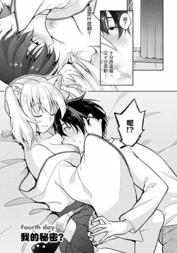 [Yukino] Satou-kun wa Miteiru. ~Kami-sama Appli de Onnanoko no Kokoro o Nozoitara Do XX datta~ Ch. 6 | 佐藤君正在偷窥。～用神大人的APP偷窥女孩子的内心却发现原来是抖XX～06话 [Chinese] [前线作♂战♀基地]