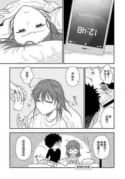 [Namonaki] Ore ga onna ni shite yaru yo ~ toshiue kareshi wa, ueteokami ni naru?~ | 让我将你变成女人吧～年上男友，化身饥渴大野狼？～ 1-14 [Chinese] [莉赛特汉化组]