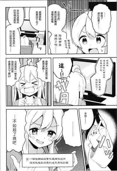 Yappari Onii-chan nanda yo ne!