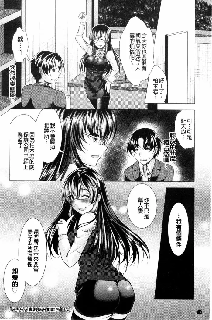 こちら人妻お悩み相談所 chinese