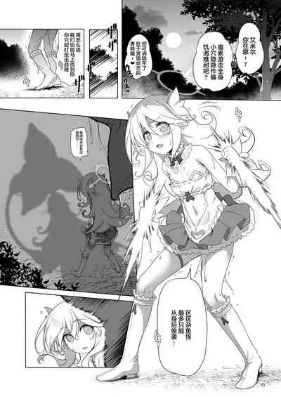 [KAMINENDO.CORP (Akazawa RED)] Makoto ni zannen desu ga bouken no sho 8 wa kiete shimaimashita. [Chinese] [转尾巴猫汉化] [Digital]