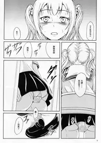 (C89) [Namiroji (Shiina Nami)] Haisetsu Shoujo 9 Shoujo wa Shippai o Kurikaesu [Chinese] [臭鼬娘漢化組]