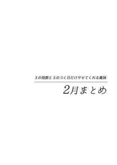 Sasete Kureru 3 no Gimai | A Younger Stepsister Who Only Has Sex With Me on Days That are Divisible by 3 or on Days That Include The Number 3.