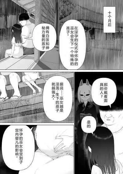 Inyou no Gi | 淫孕的仪式