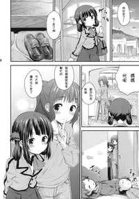 (C86) [Jido-Hikki (Kokekokko Coma)] Hatsu Miuna (Nagi no Asukara) [Chinese] [雪夜貓漢化組]
