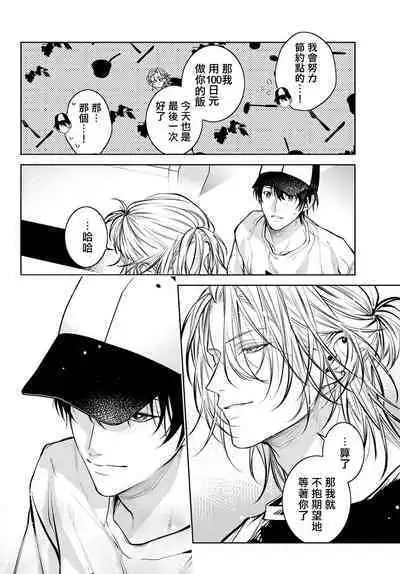 [Ozaki Kaho] Noisy Roommate ~Ie Nashi ni Natta node Ikemen to Kaiitsuki Bukken de Doukyo Hajimemashita~ | 我的怨种室友 Ch. 1-4 [Chinese] [苍蓝神烦汉化组x冒险者公会] [Digital]