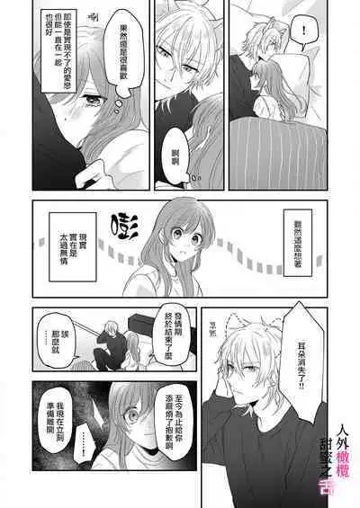 [ taki yosi] zingai dansi no ama i sita～ tosisita ookami kun ha seiyoku wo osa e rare nai~01-02 ｜人外男子的甜蜜之舌～年下小狼无法被抑制的性欲~01-02[Chinese] [橄榄汉化组]