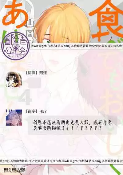 Tabetemo Oishiku Arimasen 2 | 尝起来一点都不好吃 2 Ch. 6-23 番外+加笔+A店特典 + 24