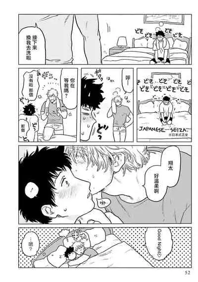 Shouta, Kimi o Aishiteru! | 翔太、我爱你! Ch. 1-2