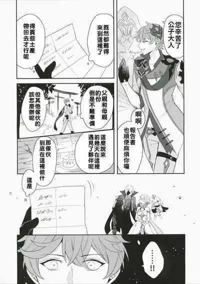 Koi o Shiranai Kimi, Amai Kuchizuke