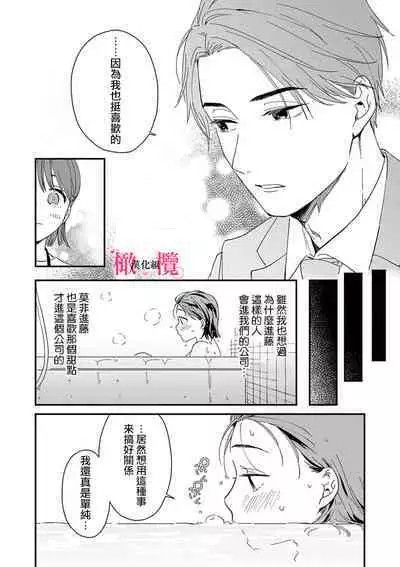 [ natuo tunao] syokorabu】 sindou kun ha to ri atuka i tyuui。 ～ kouhai ga seiteki sugi te koma xtu te masu!?～01-02｜进藤先生请小心轻放。 ～后辈性欲太强让我很困扰！？～01-02[中文] [橄榄汉化组]