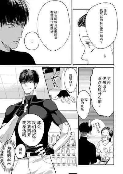 [Tsuki Saejima] kyō, jinrui saikyō no otoko ni sukuwa remasu. ~ Majimena seiginomikata ni rikei joshi wa abaka retai ~ | 今天，被人类最强男子所救。～理科系女子想在认真的正义使者面前原形毕露～ 1-3 [Chinese] [莉赛特汉化组]