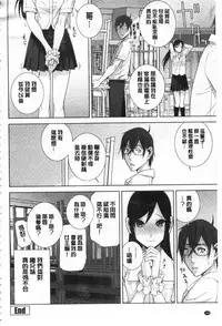 [Shinobu Tanei] Giri no Imouto nara Dekiai Shichau? | 義理之妹就該溺愛疼惜她？ [Chinese]