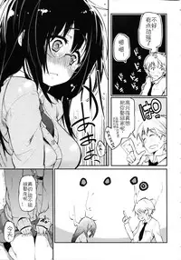 [Azuma Sawayoshi] Chimakano [Chinese] [佳奈助汉化]