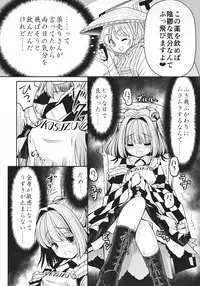 (Shuuki Reitaisai 2) [Yosutebito na Mangakaki (Tomoki Tomonori)] Watashi no Jii de Bokki Shitanara Watashi no Sekinin desu yo ne... (東方Project)