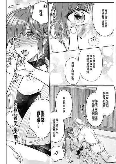 Daikiraina Aitsu wa Doesu de αna Onzoushi Hatsujou Dekiai Sex Marriage | 最讨厌的那家伙是抖S α大少爷 溺爱发情sex marriage 3