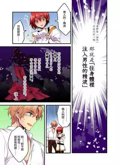 [full color]Nyotai Kashi ta Bokuwo Kishisamatachiga NerattemasuーOtokoni Modoru Tameniha Dakareru Shikaarimasen !-1
