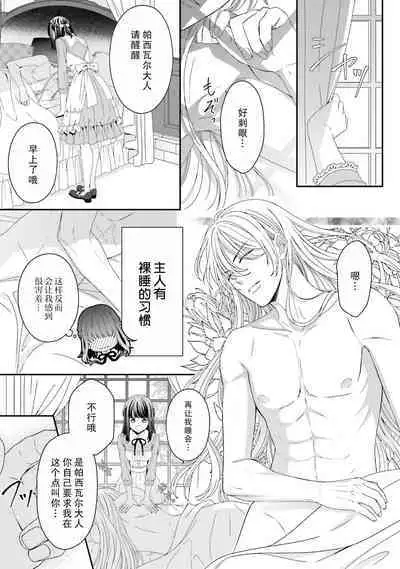 [Utage / Senzaki Hitomi] i sekai de zetsurin mado-shi ni kawa retara mechakucha dekiai sa rete imasu. | 在异世界被非凡的魔导师买下的话会被异常宠爱。 1-8 [Chinese] [莉赛特汉化组]