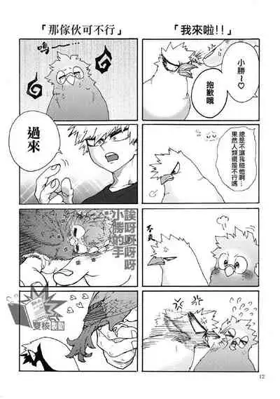 Ai to Tori no Yokubou Kitan | 爱与鸟的欲望奇谭