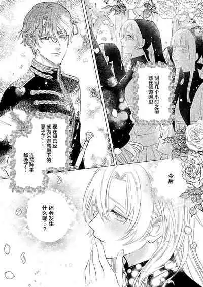 Ai ga Omoi Kishi Koushaku wa, Tsuihou Reijou no Subete o Ubaitsukushitai. | 骑士公爵爱意深重，想要索取放逐千金的一切。 1-15