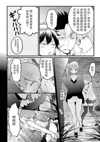 [Nagata Maria] Totsuzen onnanoko ni nattanode, ore no oppai monde mimasen ka? 13 [Chinese] [新大陆填坑汉化组]