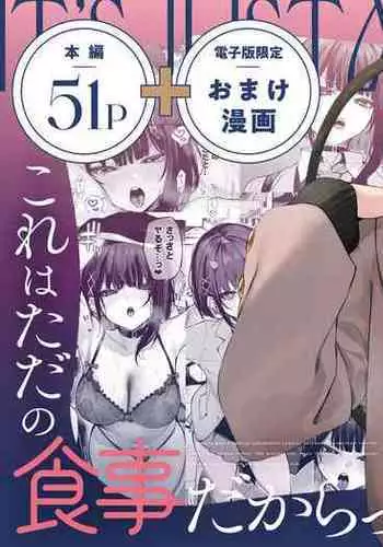 Kore wa Tada no Shokuji Dakara!