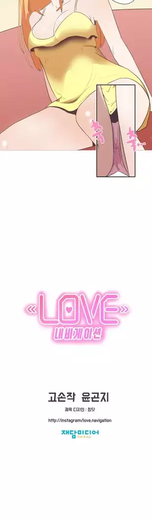 Love Navigator Ch.1-16