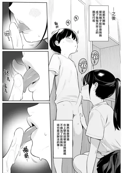 Mijika na Onee-san ga Succubus datta node Sakusei sareru Ohanashi | 住在附近的大姊姊原來是魅魔 於是我就被榨精了的故事