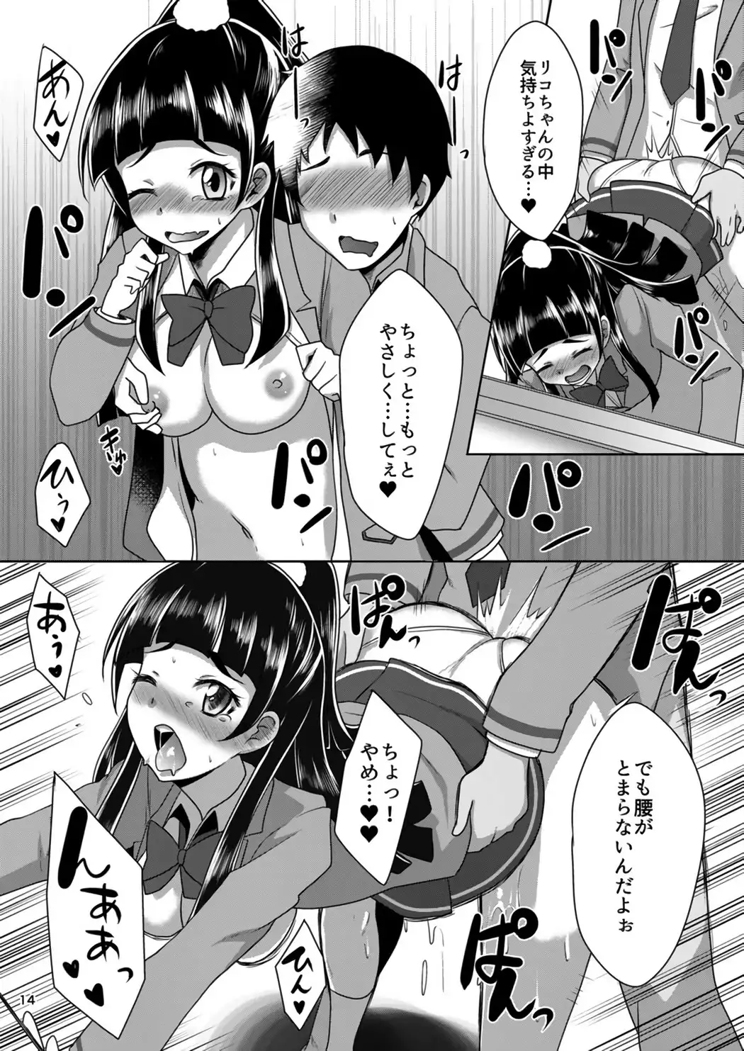 Shippai nante Shitenaishi!