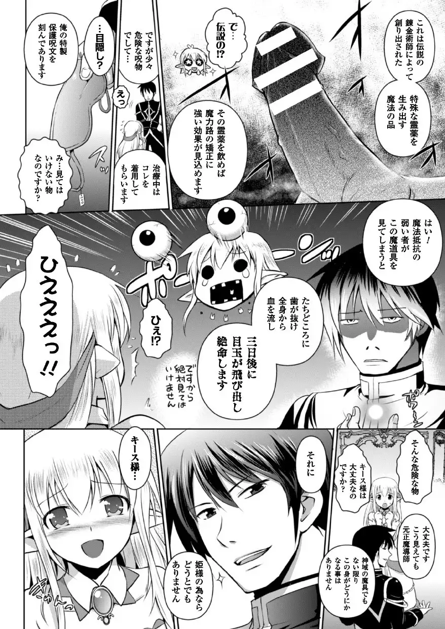 Erufu no kuni no kyūtei madō shi ni nare ta no de hime sama ni seiteki na itazura o shi te mi ta