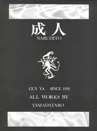 (C47) [GUY-YA (Yamada Taro)] Seijin Naruhito (Dragonball, Ah! My Goddess, Samurai Spirits)