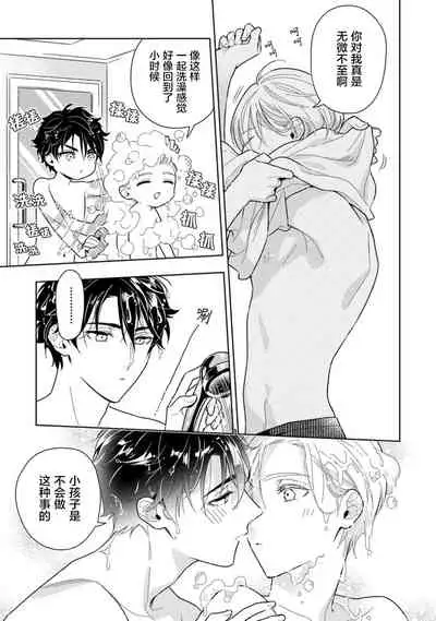 [Mizuhara Zakuro] Aniki no ichiban Oishii Tokoro | 老哥最可口的部位 act.1—3 [Chinese] [梨子个人汉化] [Digital]