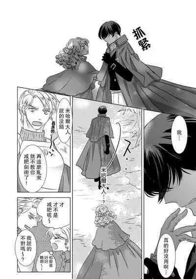 Dakareta Akuyaku Reijou wa, Gekihen Ouji no Dekiai Route ni Totsunyuuchuu!? | 被深拥的反派千金进入反套路王子的强宠攻略线!? 1-14