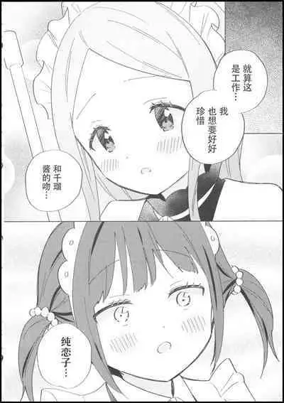 (C101) [Gutsutoma (Tachi)] Ojou-sama wa Yuri Maid ni Hasamaritakunai! | 大小姐不想夹在百合女仆中间! [Chinese] [透明声彩汉化组]